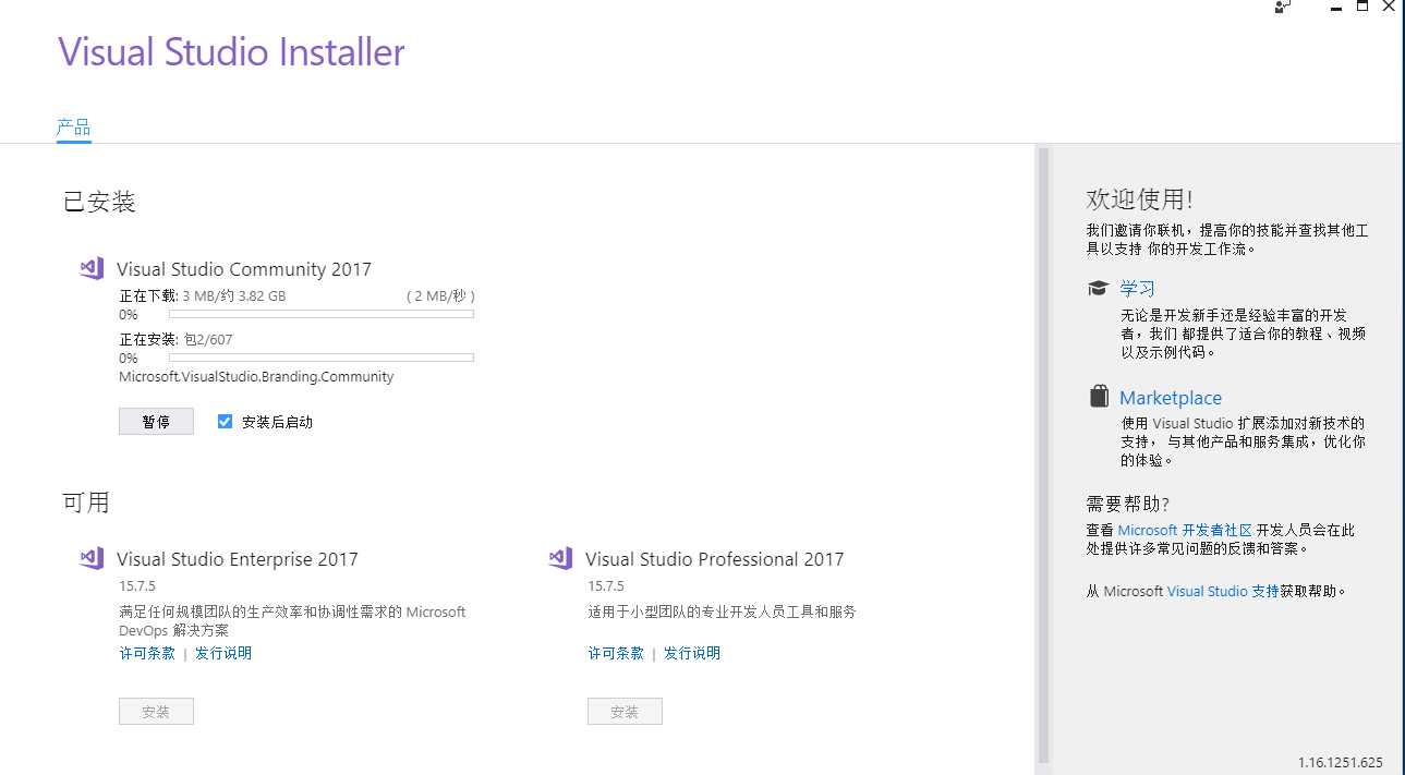 VS 2017安装教程_https://bianchenghao6.com/blog__第5张