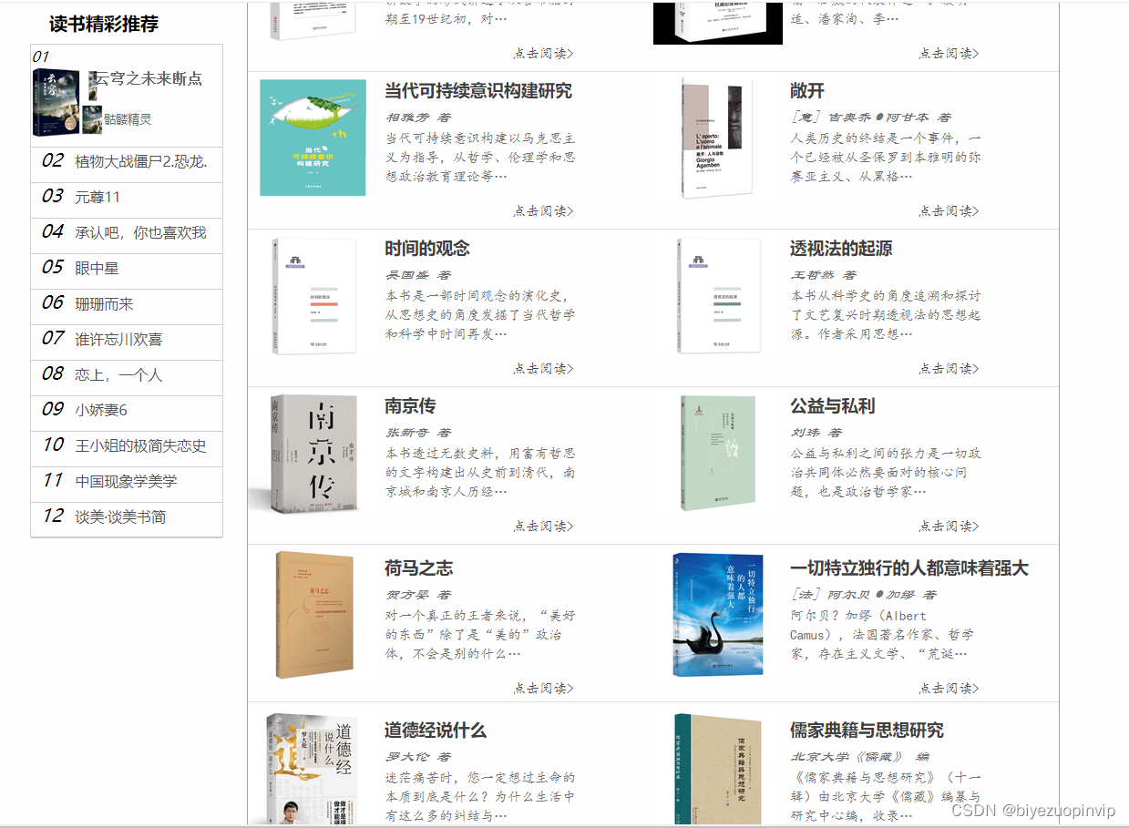 基于HTML+CSS+JavaScript的在线图书阅读网页设计_https://bianchenghao6.com/blog_Java_第10张