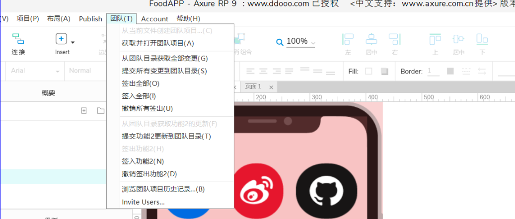 多人协作开发Axure教程（附Axure RP9的密钥）_https://bianchenghao6.com/blog__第8张