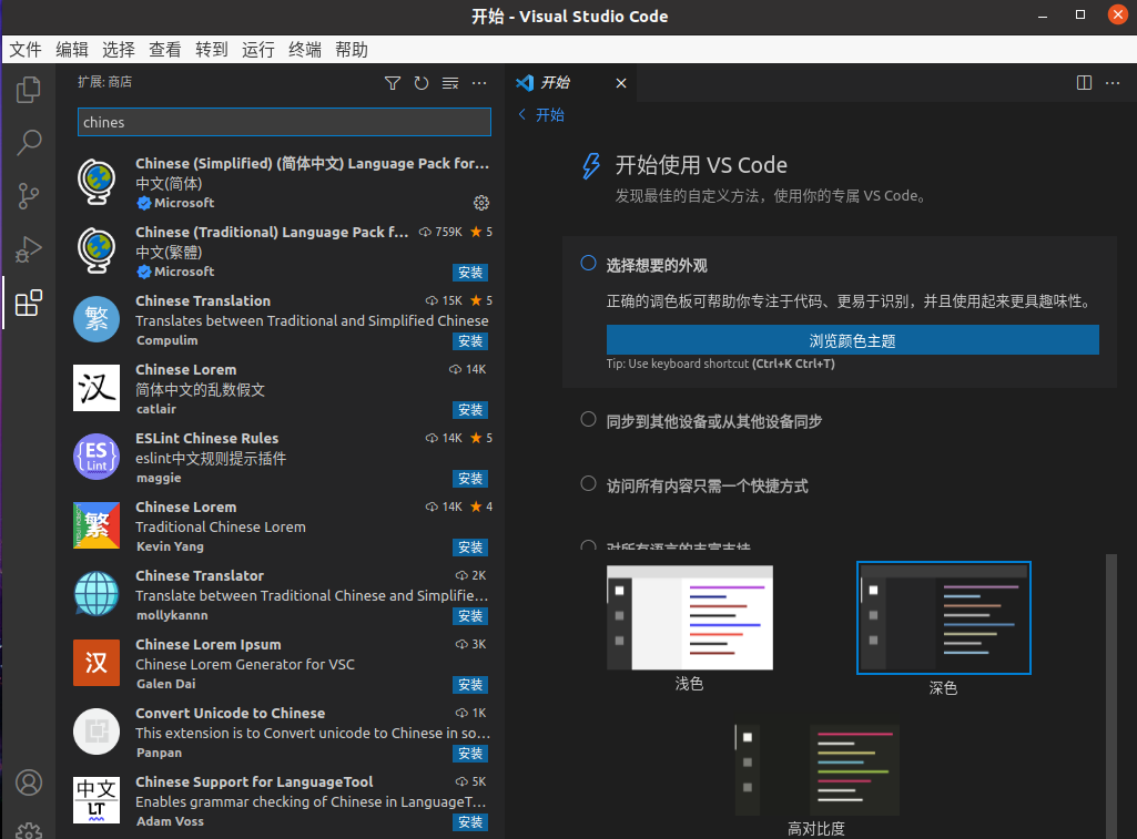 ubuntu18.04安装vscode_奔驰C200L配置_https://bianchenghao6.com/blog__第5张