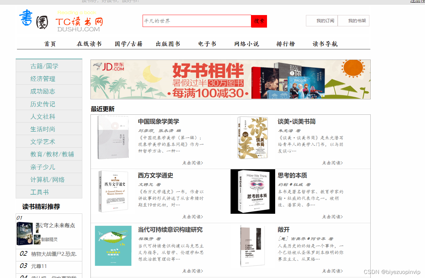 基于HTML+CSS+JavaScript的在线图书阅读网页设计_https://bianchenghao6.com/blog_Java_第3张