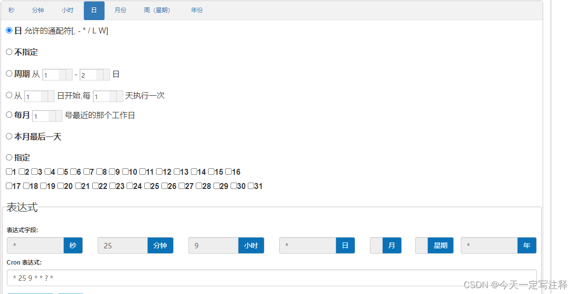 cron表达式在线生成_https://bianchenghao6.com/blog__第5张