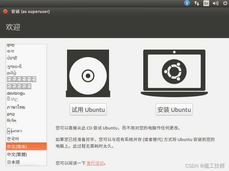 Ubuntu16.04 LTS完整安装教程