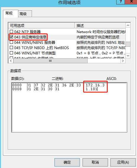 Aruba DHCP Option上线配置