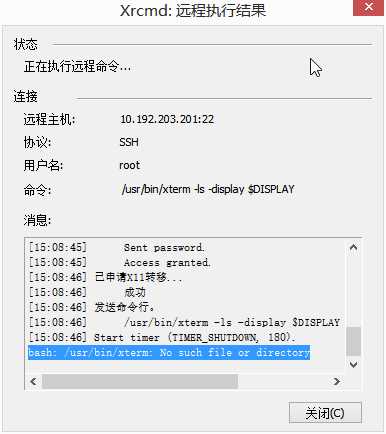 用xstart远程连接linux图形用户界面