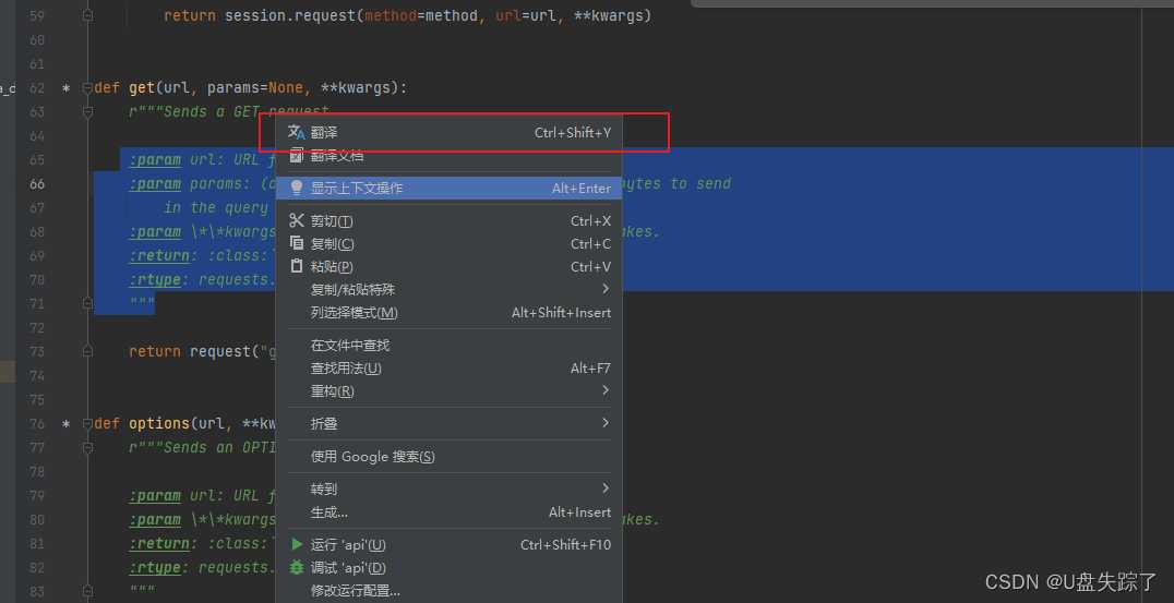 Pycharm Translation翻译文本插件