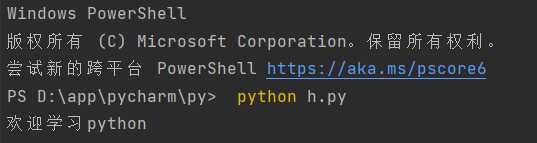 编写一个完整的python脚本（新建脚本--编写脚本--执行脚本）