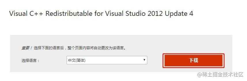 下载Visual C++ Redistributable Packa