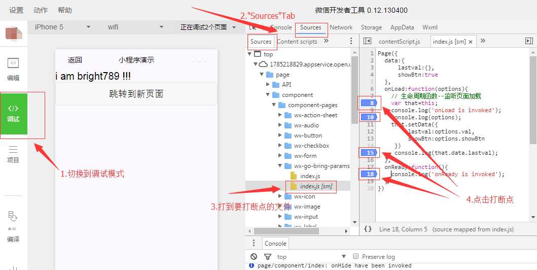 微信开发者工具调试大法