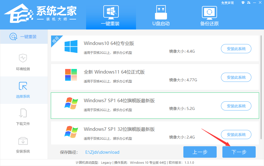 win7系统一键重装系统_系统之家一键重装系统[通俗易懂]