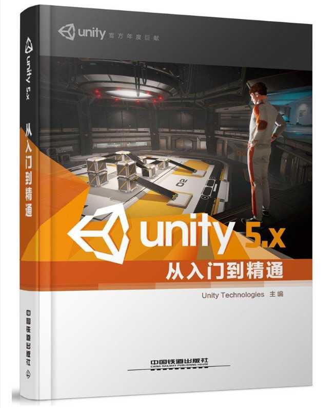 Unity5.x从入门到精通资源（电子版+书内项目）