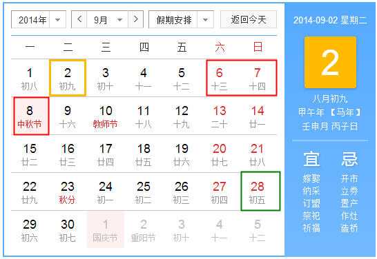 2014年全年公休假国务院放假安排时间表（5.1劳动节10.1国庆节中秋节放假安排时间表）