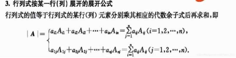 【线性代数·浅学】（一）行列式——n阶行列式定义，行列式性质，行列式展开定理，拉普拉斯定理，范德蒙德行列式，克拉默法则