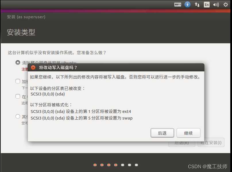 Ubuntu16.04 LTS完整安装教程