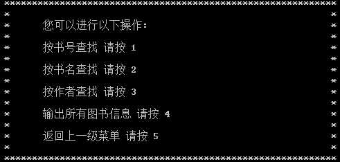 C语言图书管理系统设计报告