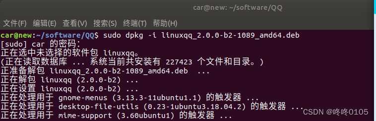Ubuntu 下安装 QQ