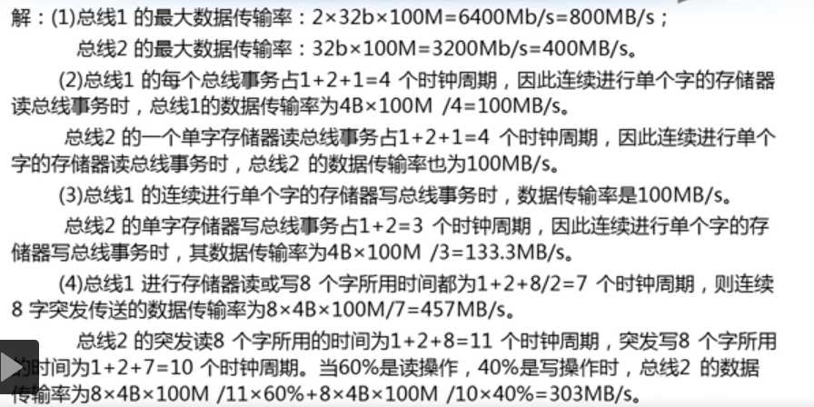 计算机原理学习笔记——第七章 总线——4 总线带宽