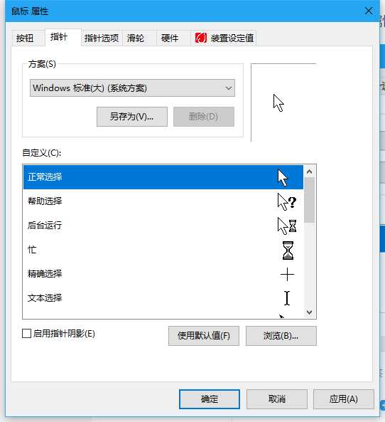 自己动手制作 windows鼠标光标文件(.cur格式)