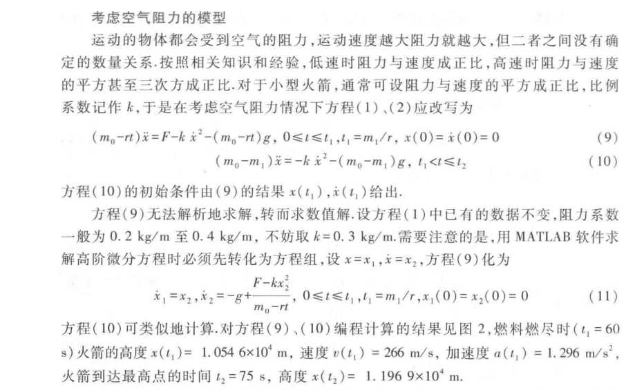 Python解微分方程(验证数学建模第五版火箭发射模型)