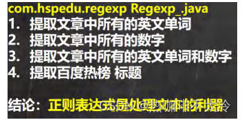 java正则表达式提取字符串中的数字_编译原理正则表达式[通俗易懂]