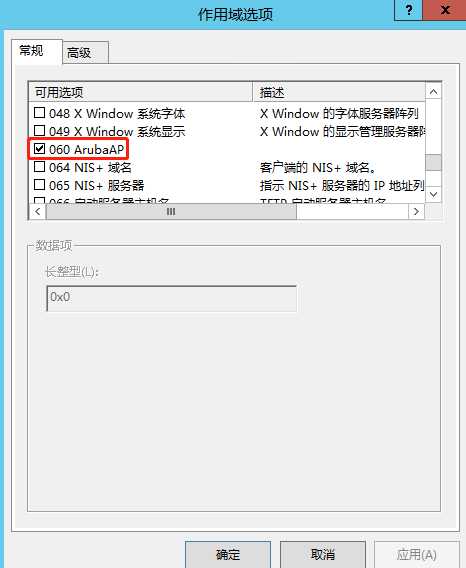 Aruba DHCP Option上线配置