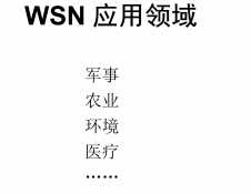 物联网关键技术