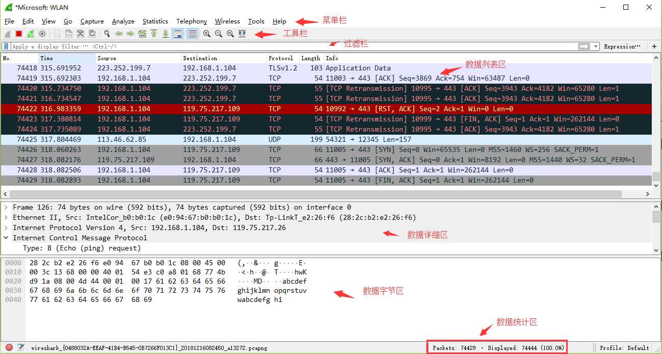 Wireshark软件使用教程