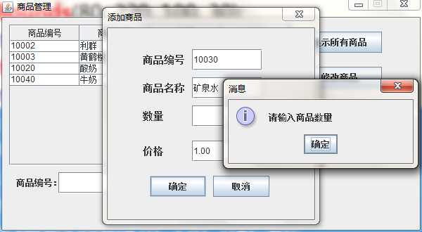 「超市管理系统——商品管理」 · Java Swing + MySQL JDBC开发