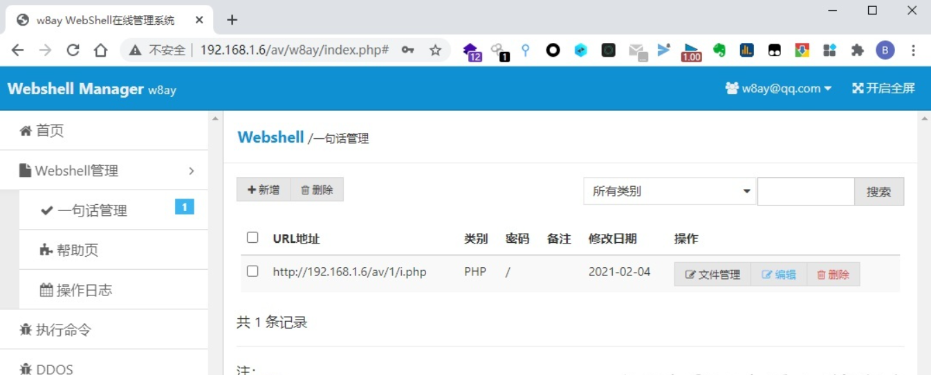 WebShell管理工具