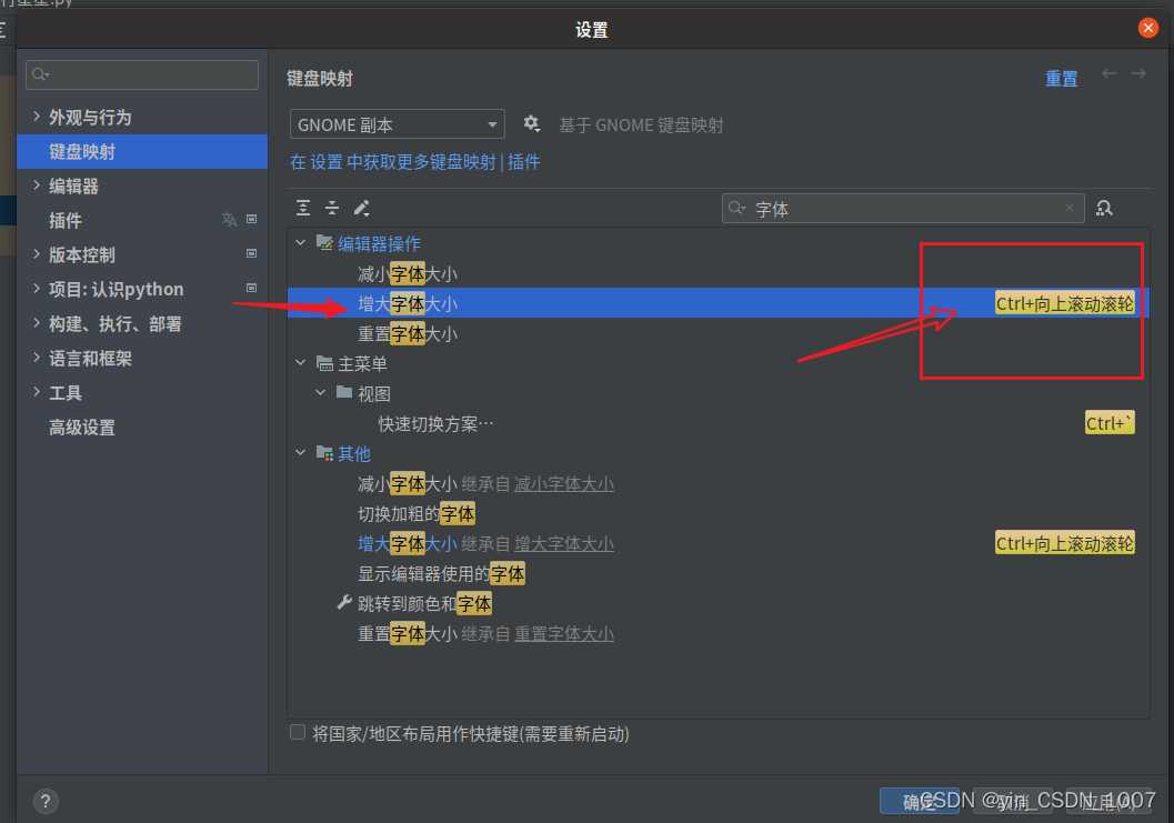 PyCharm如何自定义调整字体大小的快捷键
