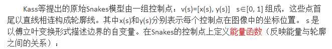 图像处理之图像分割（一）之活动轮廓模型：Snake算法简单梳理