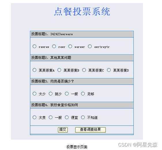 ASP+ACCESS网上投票系统的设计与实现