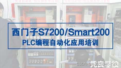 零基础可以学习PLC自动化吗？从哪里入手学习PLC自动化，自动化编程用到什么编程软件呢？凭良学校-西门子S7-200/SMART 200 PLC编程自动化应用培训