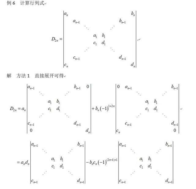 线性代数几种特殊类型行列式_及其计算