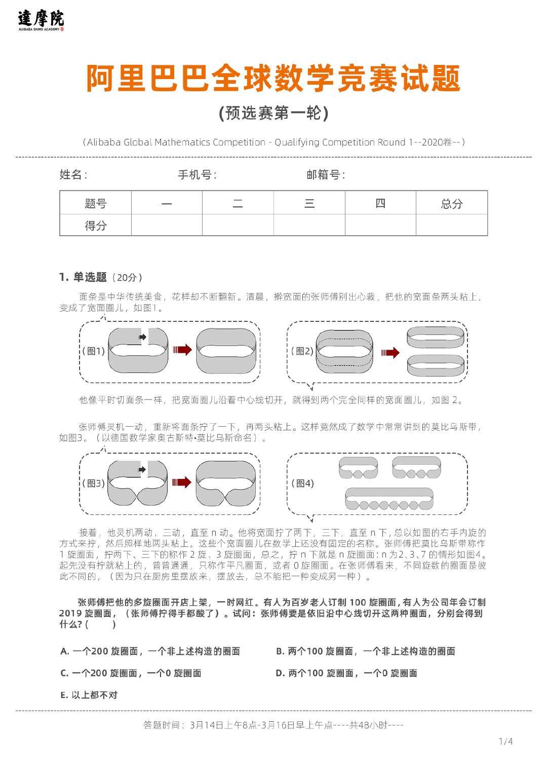 2020阿里全球数学大赛：3万名高手、4道题、2天2夜未交卷，73人天团，正式出道！