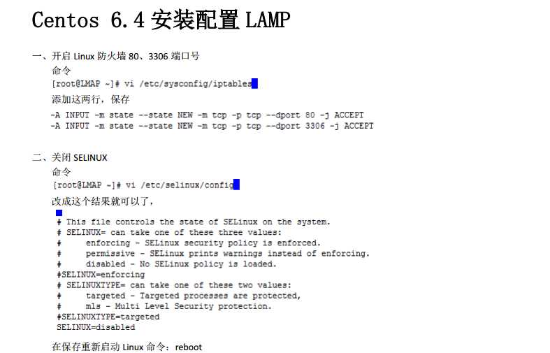 linux lamp配置( yum安装 )