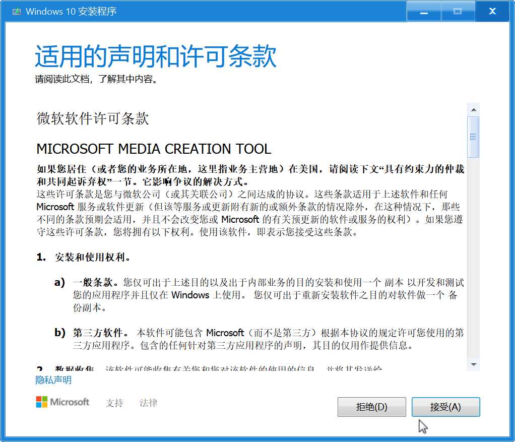 使用微软官方工具MediaCreationTool制作Windows10的U盘系统安装盘