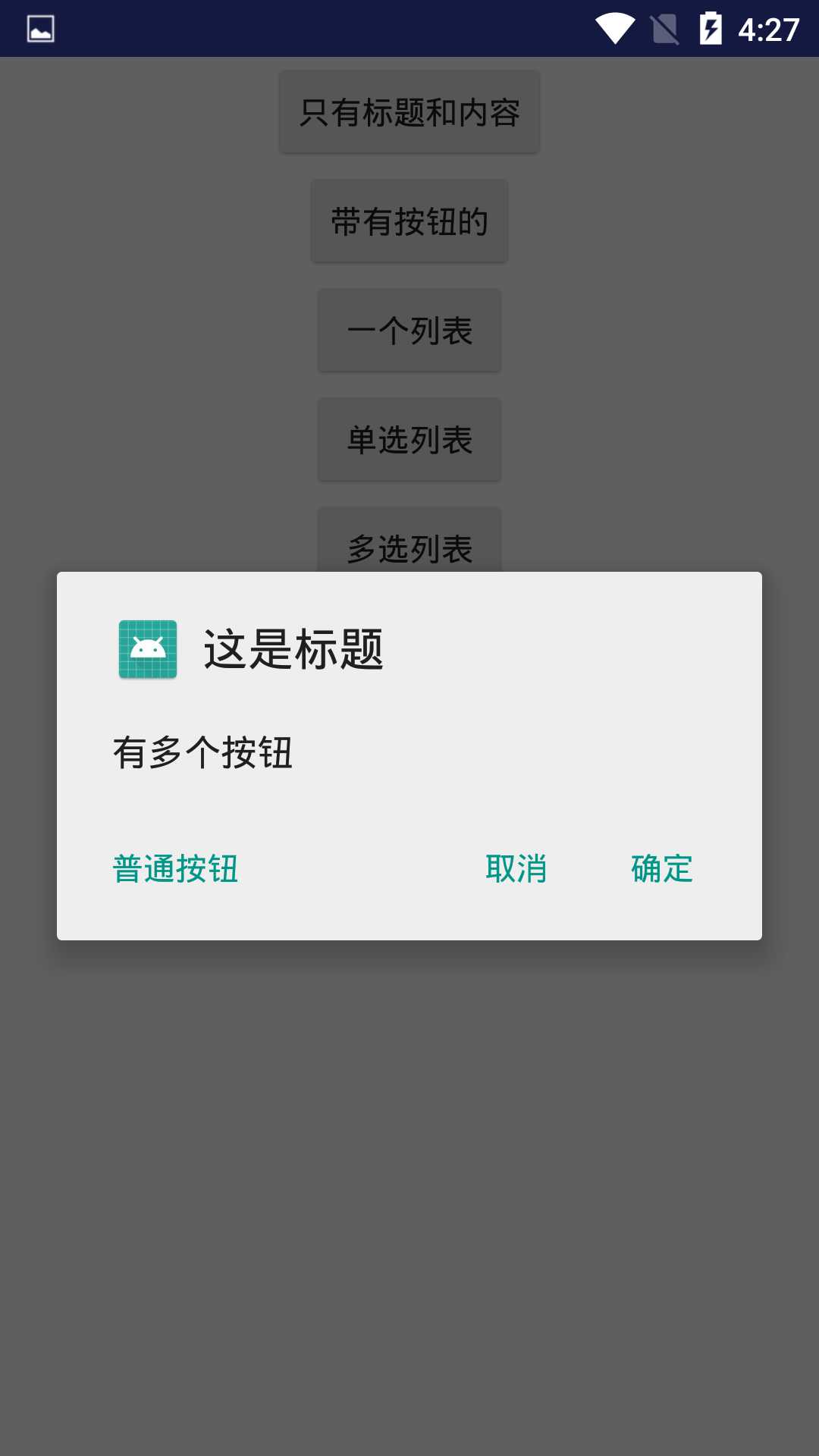 Android常见的三种弹框