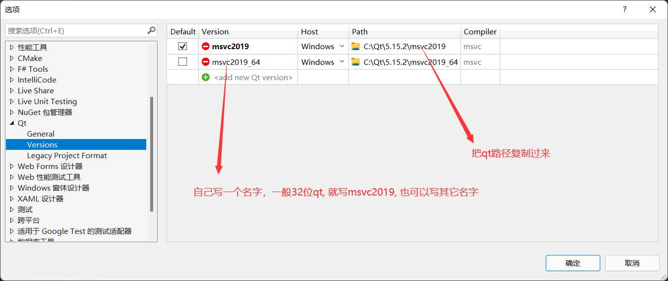 VS2019 Qt开发环境搭建与配置