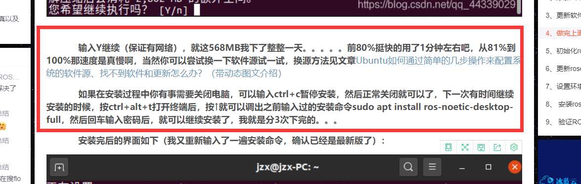 详细介绍如何在ubuntu20.04中安装ROS系统，超快完成安装（最新版教程）