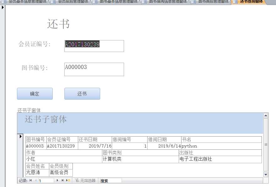 Access应用实例——图书借阅管理系统