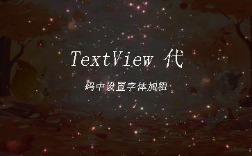 TextView