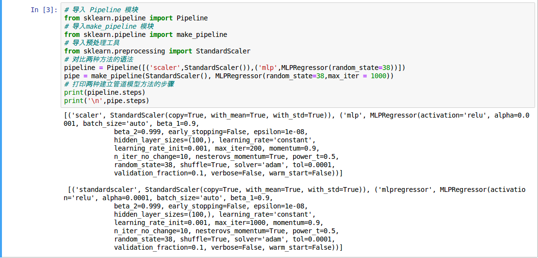 Pipeline和make_pipeline对比