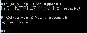 使用命令行编译、运行Java程序