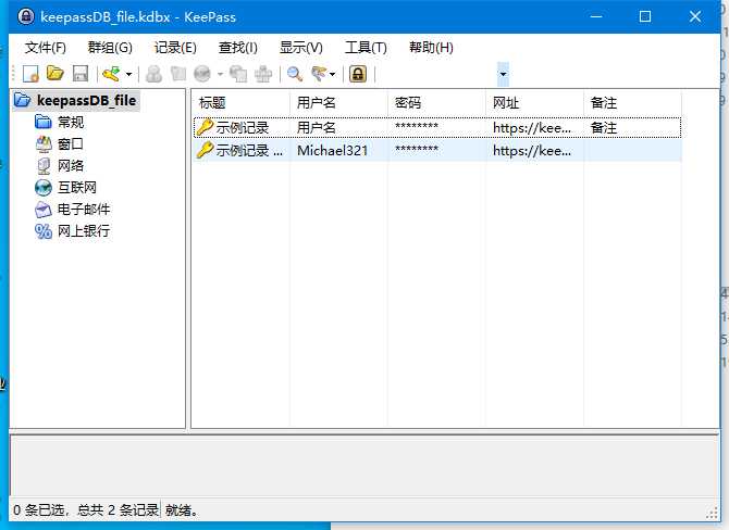 Keepass密码管理，windows+安卓+Onedrive实现云同步