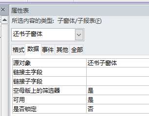 Access应用实例——图书借阅管理系统