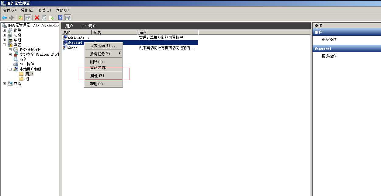 windows server2008 R2搭建ftp服务器