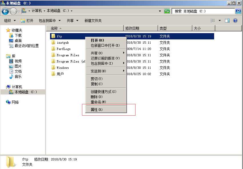 windows server2008 R2搭建ftp服务器