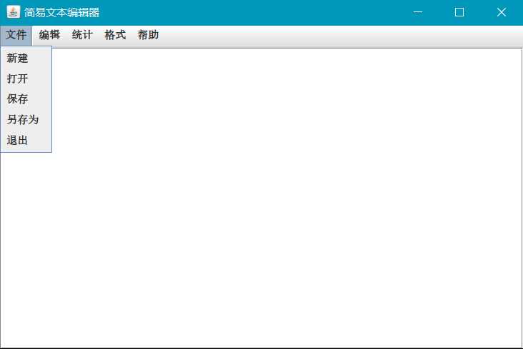 用Java实现文本编辑器：创建、浏览、编辑文件；剪贴、复制、粘贴；保存、另存为；字符统计；自动换行
