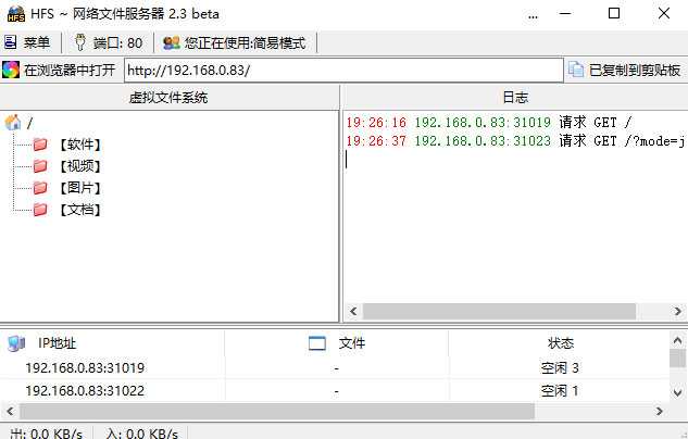 hfs2.3中文版快速搭建http文件下载服务器系统——墨涩网